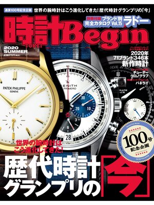 cover image of 時計Begin: 2020夏号 Volume100